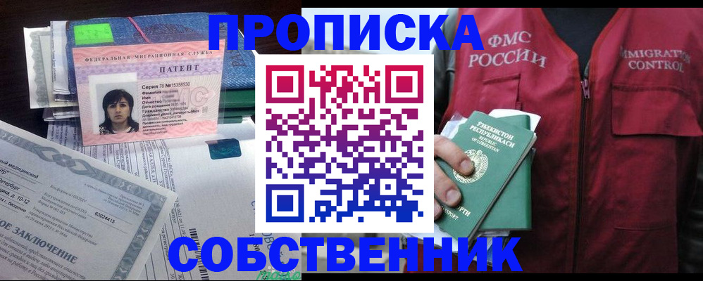 прописка 2025 в Уржуме