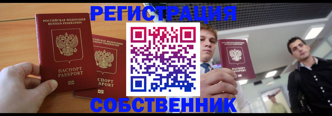 временная регистрация в Уржуме