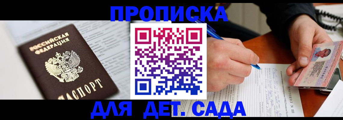 прописка для школы в Уржуме